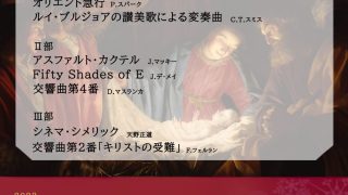 指揮者による「キリストの受難」曲紹介 — 大阪大学吹奏楽団